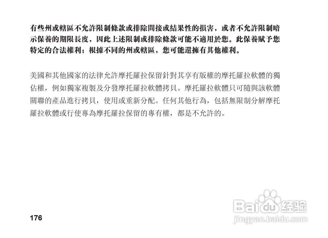 摩托罗拉S9蓝牙立体声耳机使用说明书:[18]