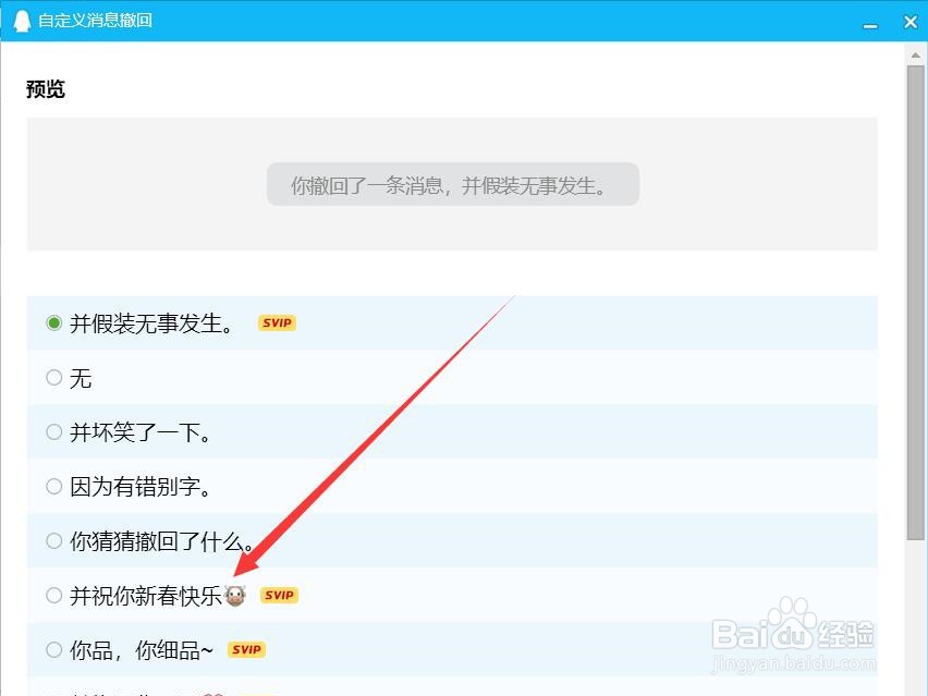 qq撤回消息自定义怎么改
