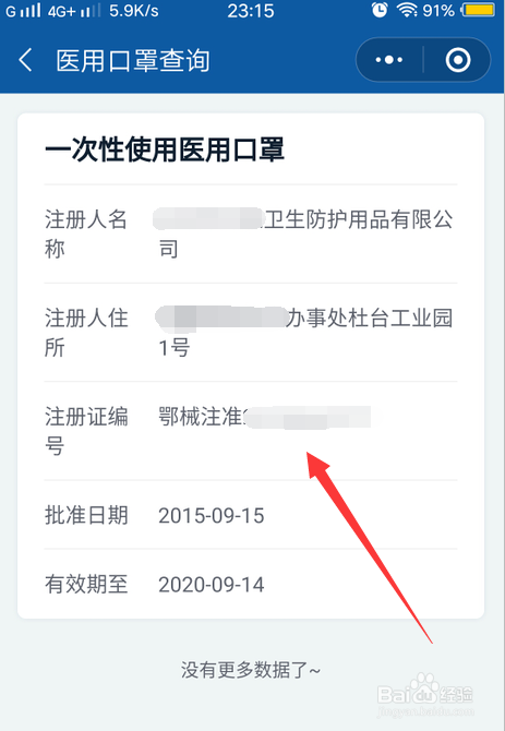 微信上怎么查医用口罩的真伪?