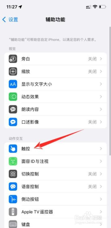 iphone12悬浮球在哪里打开