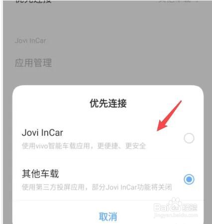 vivo手机怎么设置车载模式