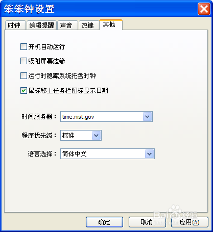 桌面时间软件 笨笨钟功能设置七