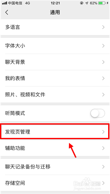 微信如何关闭朋友圈 微信关闭朋友圈功能教程