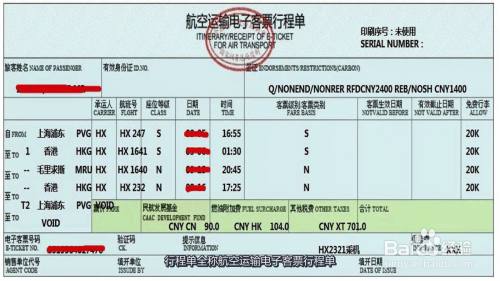 行程單全稱航空運輸電子客票行程單,普通國內機票只需要行程單就能