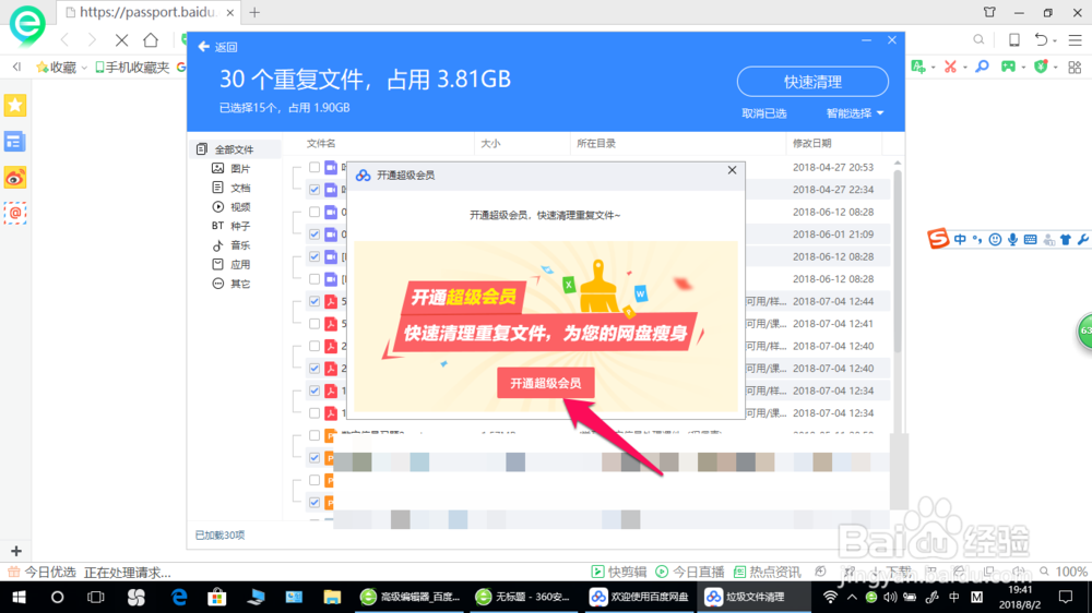 怎么清理百度网盘中重复的文件