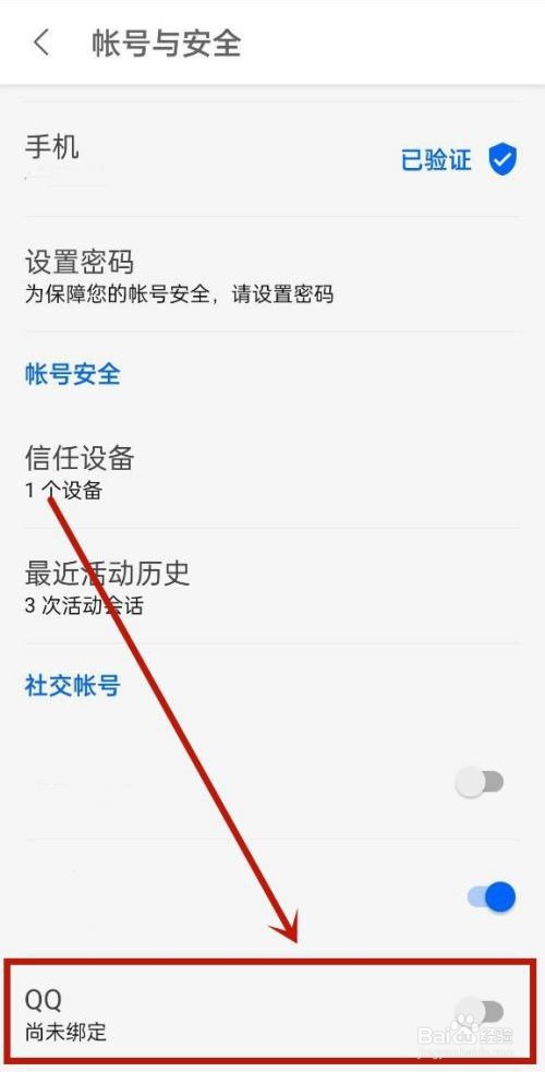 知乎绑定QQ是如何设置的？