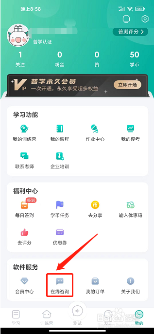 普通话学习app怎么提交用户反馈