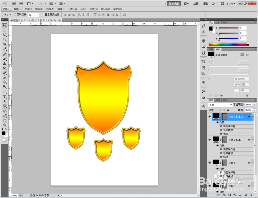 ps如何制作金色盾牌图案