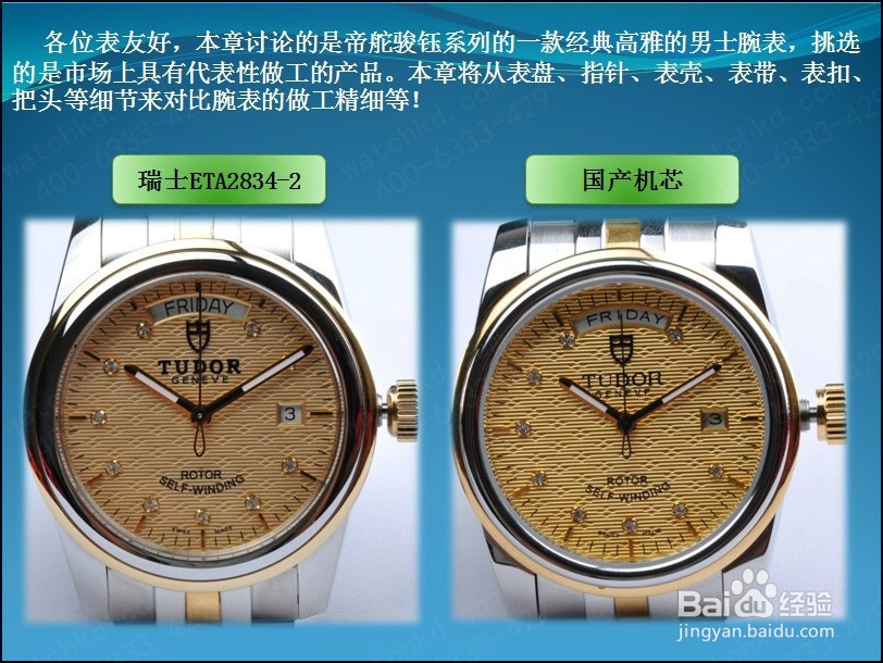 帝舵骏钰系列经典款真假视频和文章对比