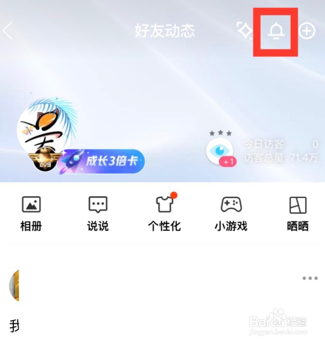 怎么删除QQ空间的消息通知