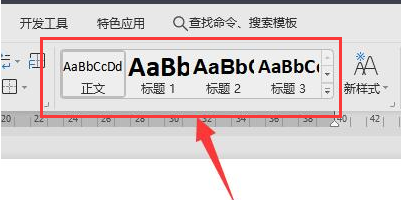 Wps如何引入目录样式