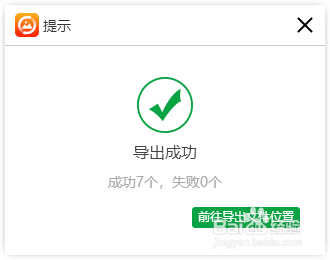 图片批量处理格式jpg一键转成png格式