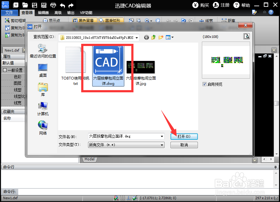 CAD看图软件如何查看CAD图纸
