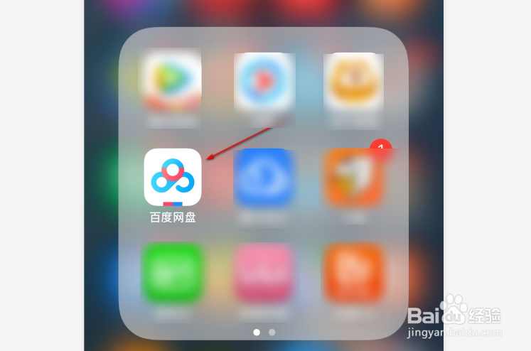 百度网盘怎么添加好友
