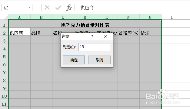使用Excel怎样创建黑巧克力的钠含量对比表