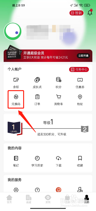 湛庐阅读在哪里使用兑换码