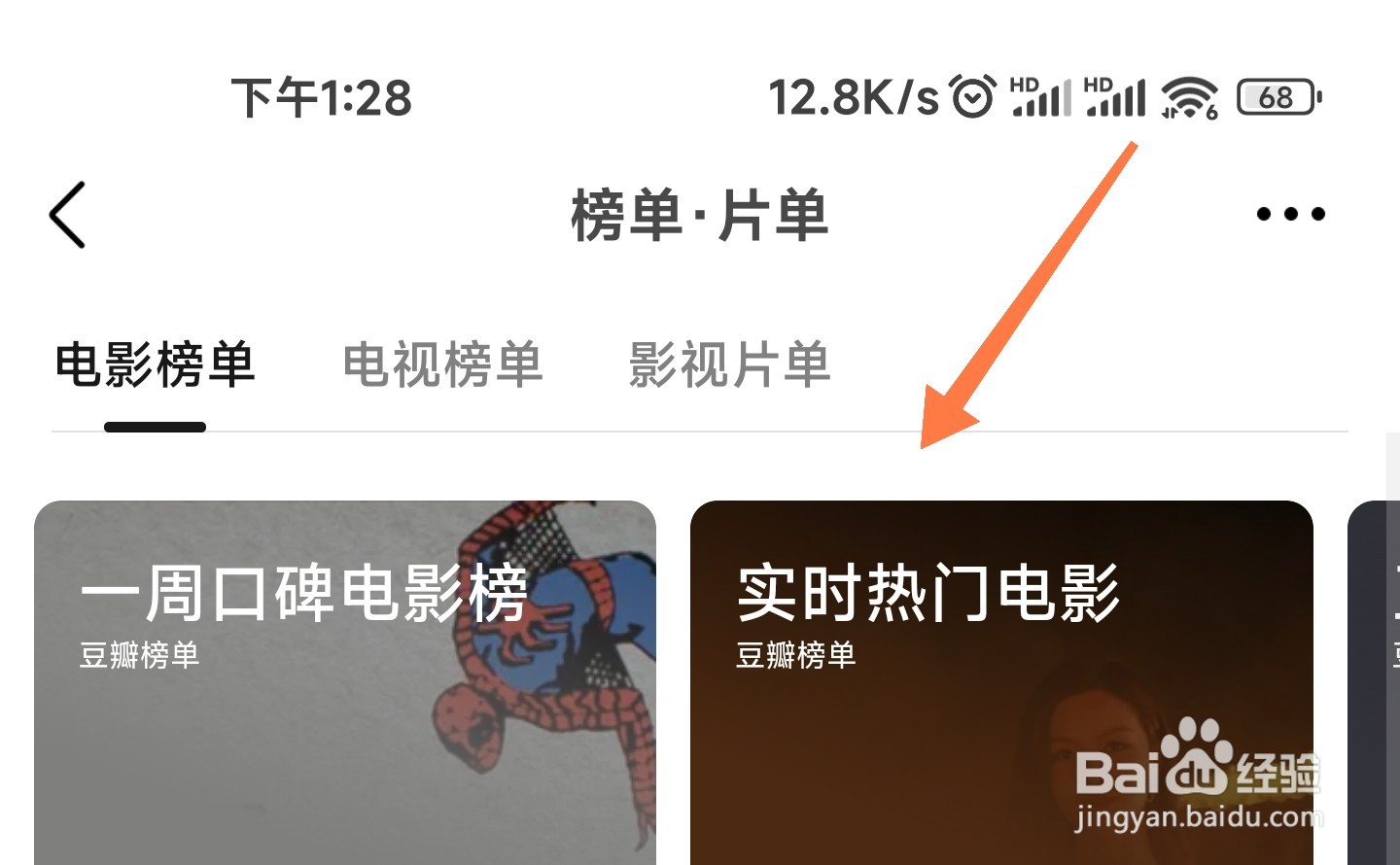 豆瓣榜单在哪看