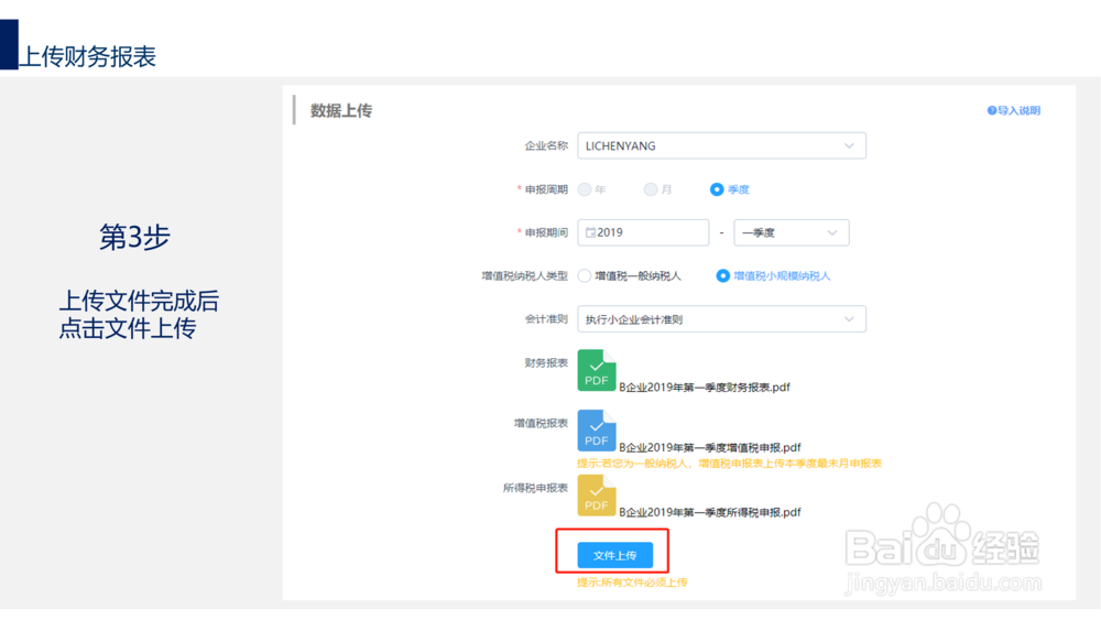 查税宝如何上传企业数据