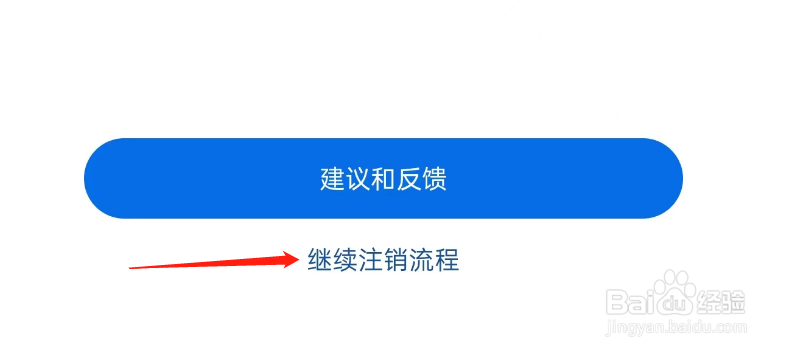 盐言故事APP如何注销账户