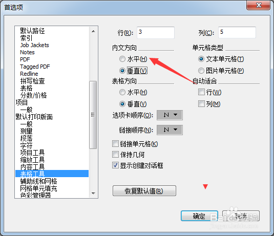 QuarkXPress 2020怎么设置内文方向为水平