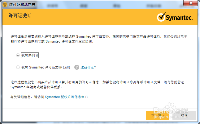 如何激活Symantec SEP导入许可文件 操作步骤