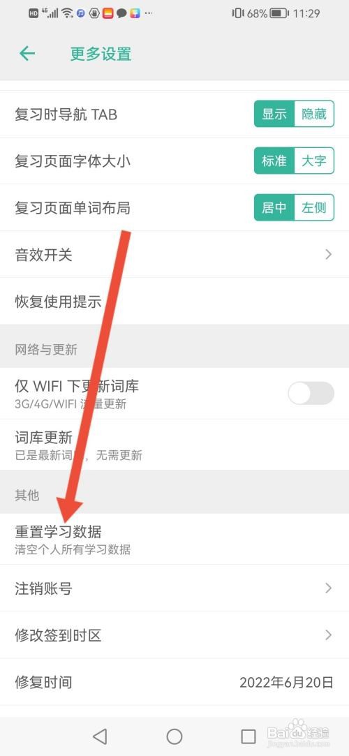 墨墨背单词怎么清空个人所有学习数据