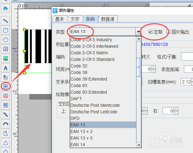 条形码生成软件批量制作彩虹码