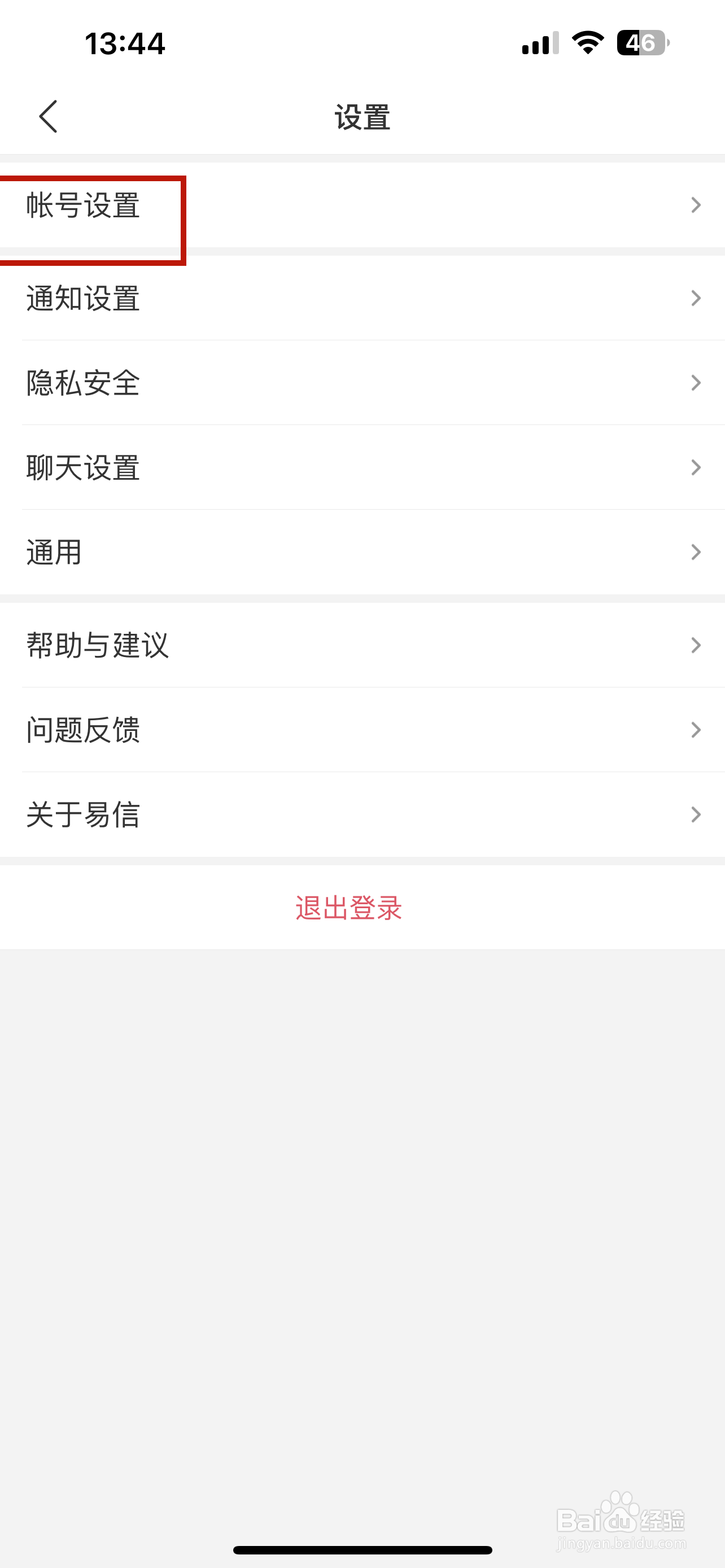 易信怎样修改密码