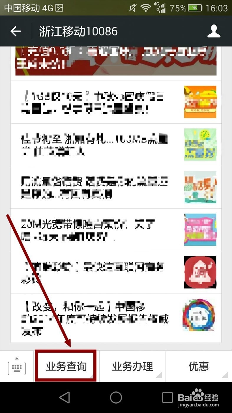 怎样查看手机中未清零的流量数据