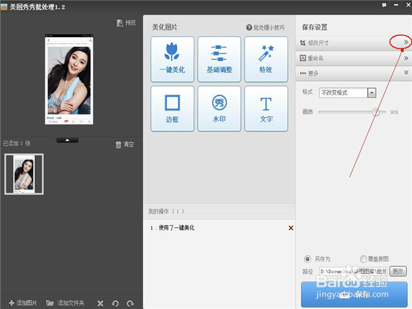 如何用美图秀秀快速处理图片尺寸