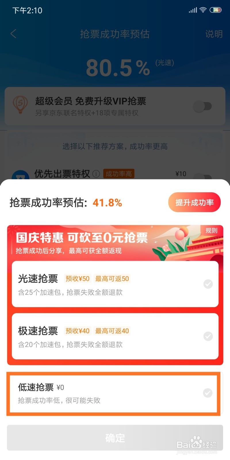 携程怎么抢学生票