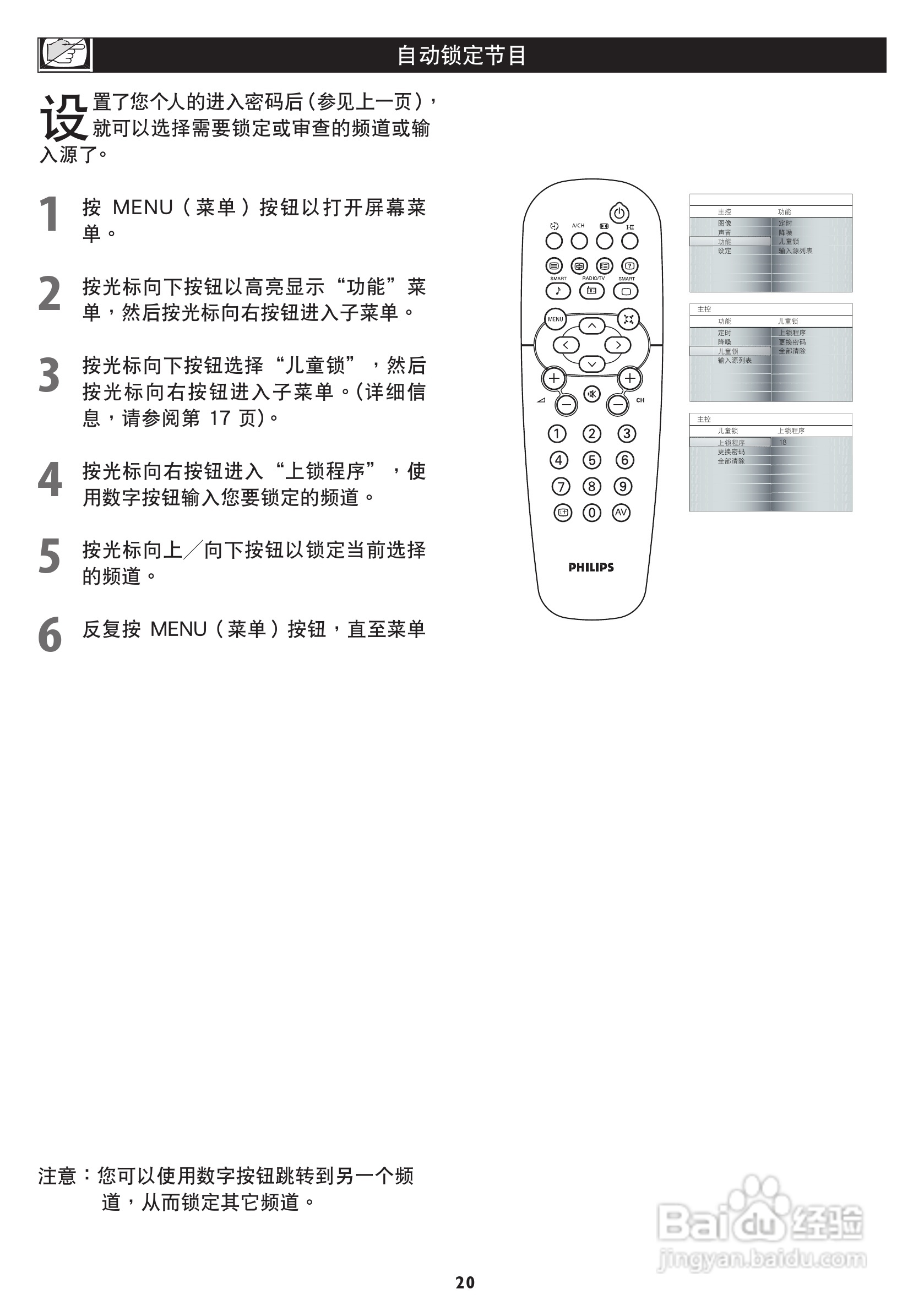 飞利浦42TA1800/93液晶彩电使用说明书:[5]