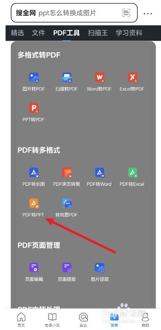 QQ浏览器PDF怎么转PPT