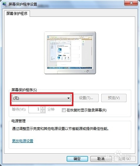 win7屏幕保护密码怎么设置