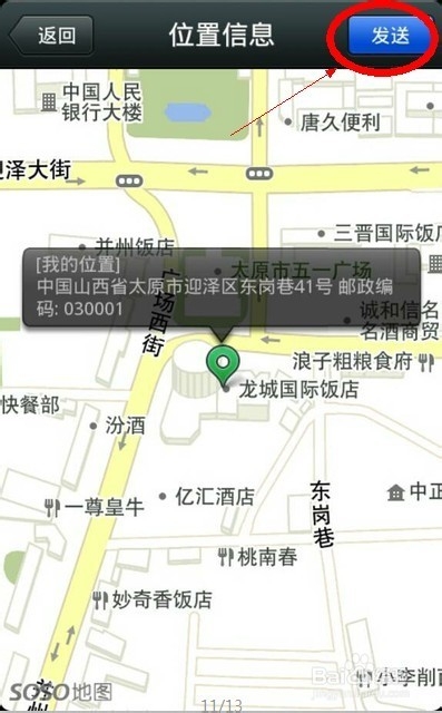 如何使用微信查询太原公共自行车