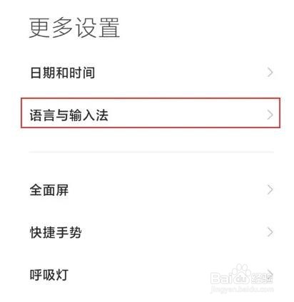 怎么切换小米手机的输入法