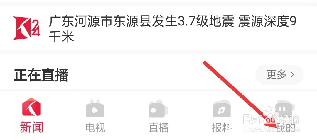 看看新闻app怎么修改字号大小