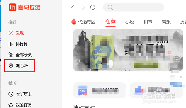 如何在喜马拉雅收听时事快讯