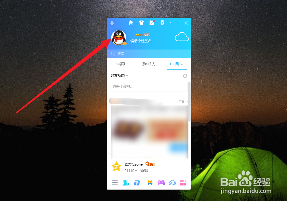 怎么查看QQ空间被挡访客