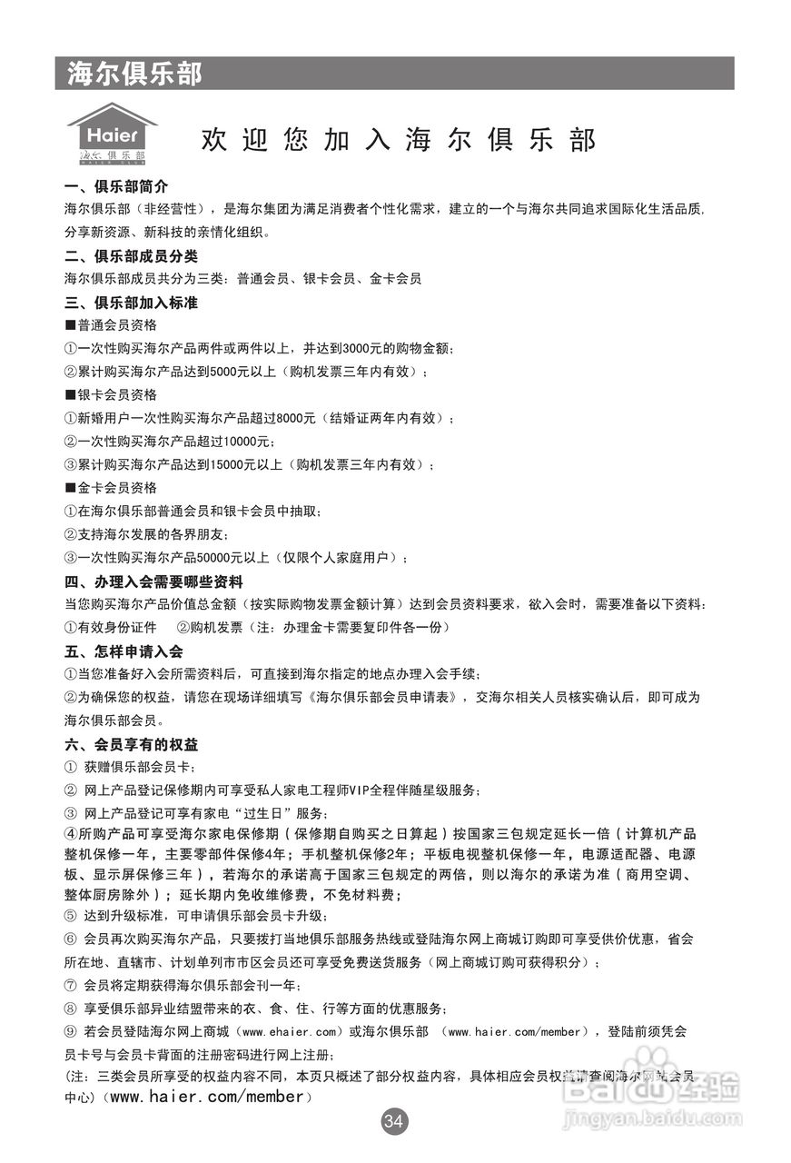 海尔L26R1A液晶彩电使用说明书:[4]
