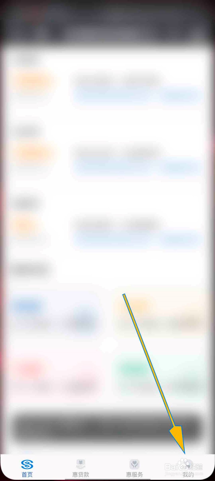 民生小微app怎么查看会员等级规则