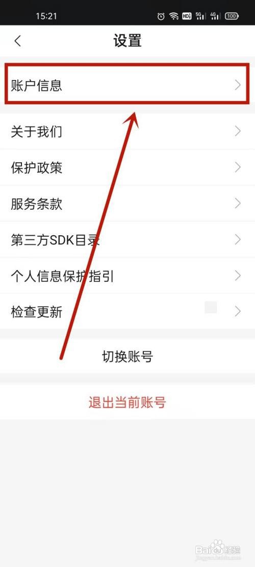 5e如何注销账号