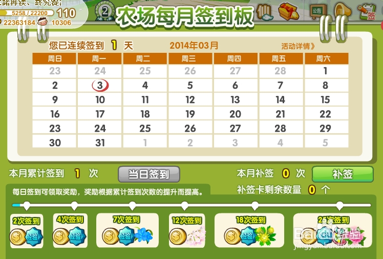 QQ农场如何快速提升升级