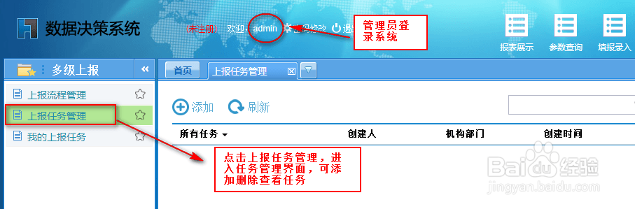 数据管理软件FineReport中如何创建上报任务