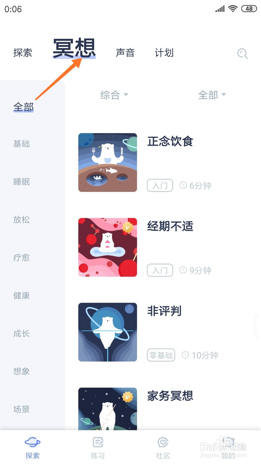 冥想星球中怎么查看噩梦平复