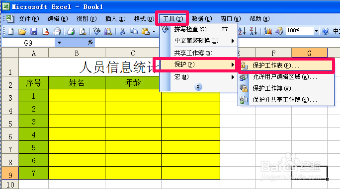 Excel小技巧：[9]设置允许部分编辑（2003）