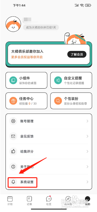饭橘APP修改体重单位的方法