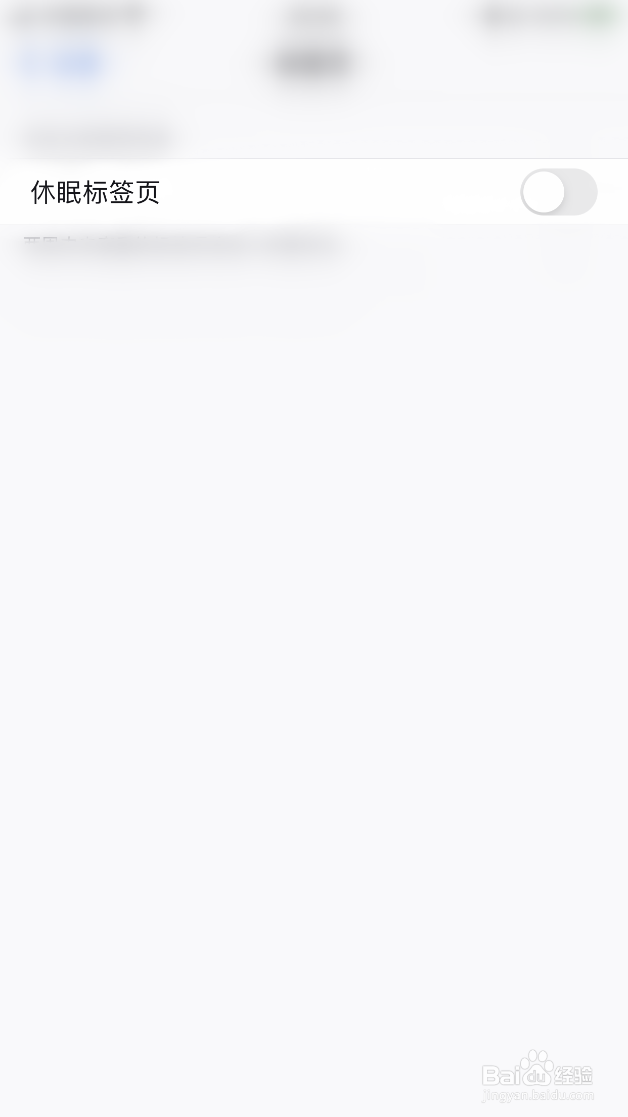 Firefox如何停用休眠标签页