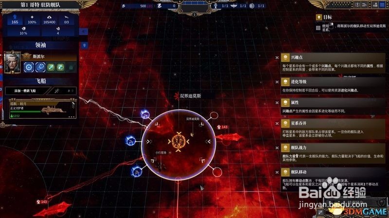 哥特舰队阿玛达2攻略