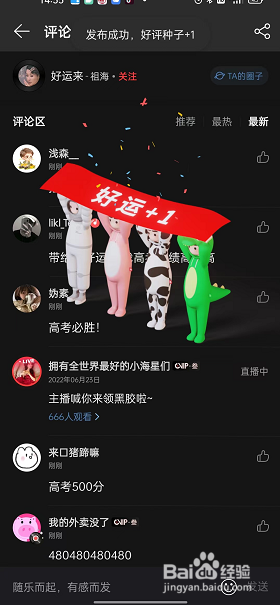 网易云音乐评论区领好运签怎么弄